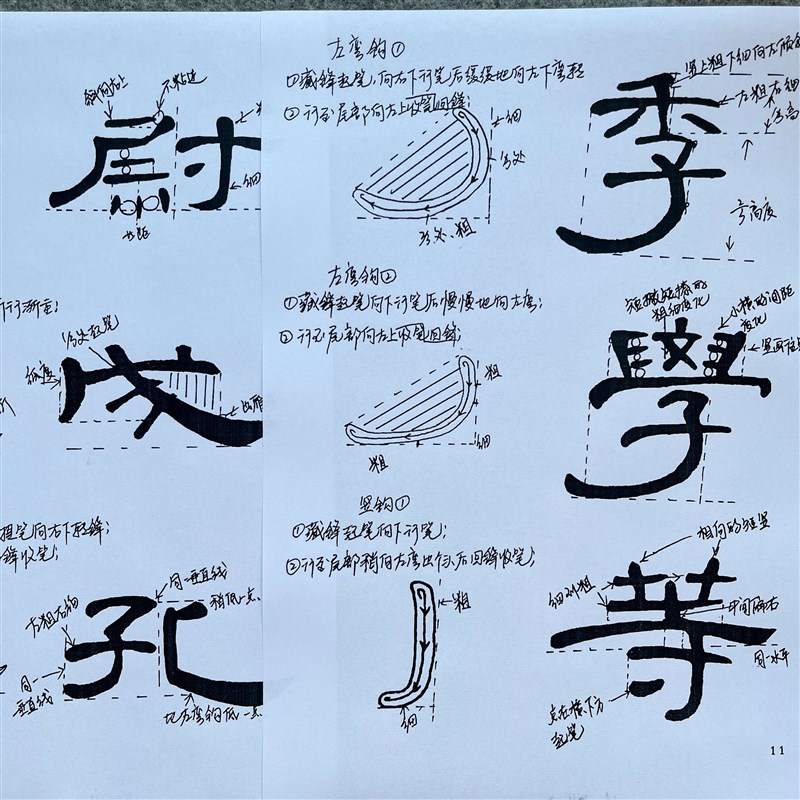 【曹全碑教学手稿】隶书曹全碑39张教学手稿书法毛笔入门文房四宝