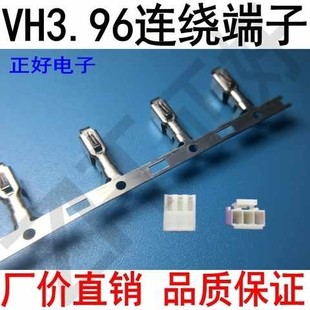 T3.9F6间距端子磷铜镀锡3000个一卷 VH3.96连接器连绕端子VH