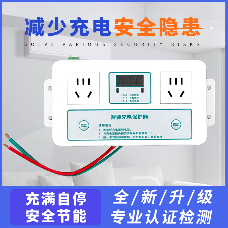 电瓶车充电保护插座充满自动断电工厂智能电动车防过充.定时充电
