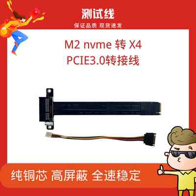 M.2转PCIE X4转接线 M2-nvmeM转PCIE3.0延长线