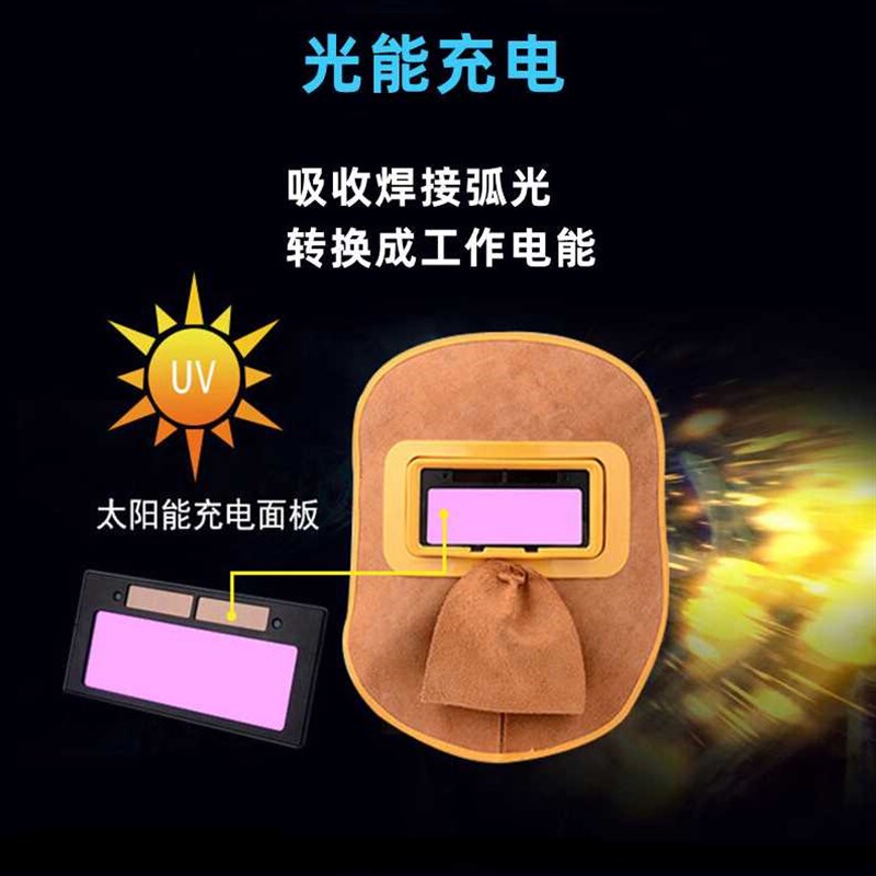 现货品之德电焊工隔热防烫变光面罩牛皮自动变色防护电焊眼镜氩弧