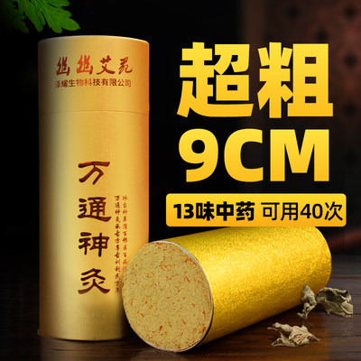 幽幽艾苑艾灸条8cm雷火灸艾柱艾棒大号家用加粗加药大艾条直径9cm