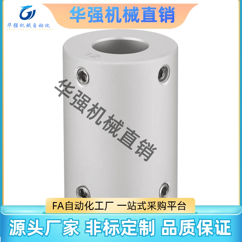 合达款 刚性联轴器 铝合金/不锈钢DCAP01-D16/20/25/32/40