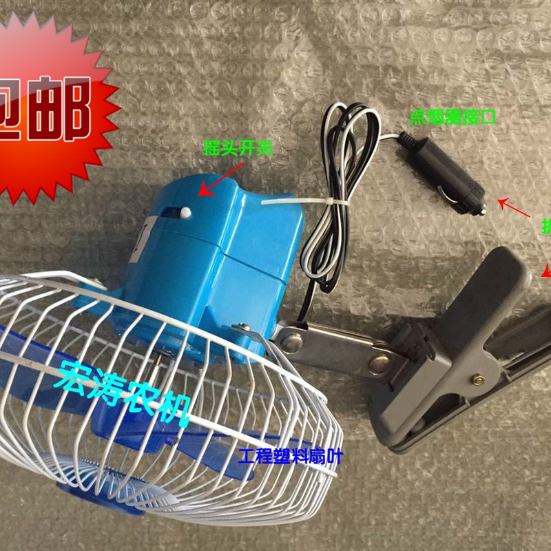 热销货车面包车收割机拖拉机装载机驾驶室车载电风扇12V24V摇头小