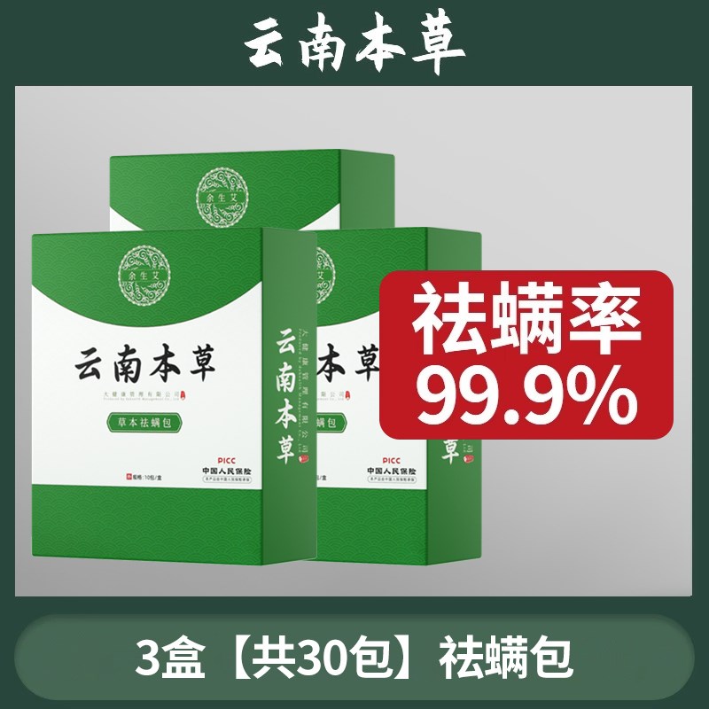 速发云南本草除螨包床上用防螨虫药包床垫贴去除蝻剂祛螨虫一扫光