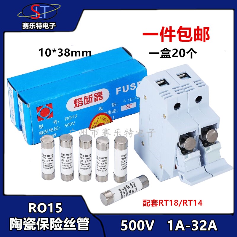 RO15熔断器10*38陶瓷保险丝管1A 6A10A16 32A 熔芯RT18 RT14 R015