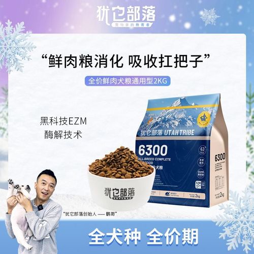 犹它部落6300全价全犬粮营养易吸收改善肠胃美毛长壮训犬专用狗粮