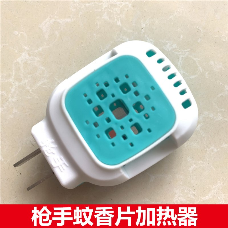 【正品】枪手电h热蚊香片加热器通用型电蚊香器插电式家用宾馆酒