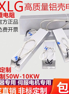 台达三菱安川1.5kw变频器380V电压配置铝壳刹车电阻RXLG300W400RJ