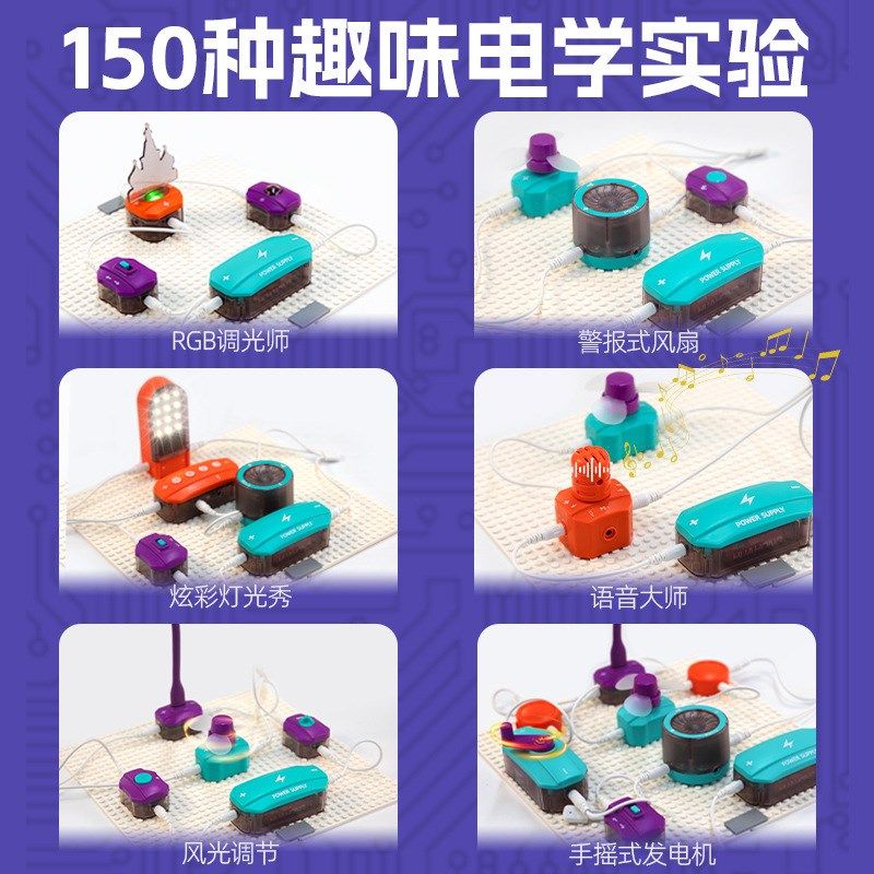 儿童益智玩具小学生科学实验套装电路积木8-12岁物理手工9制作10