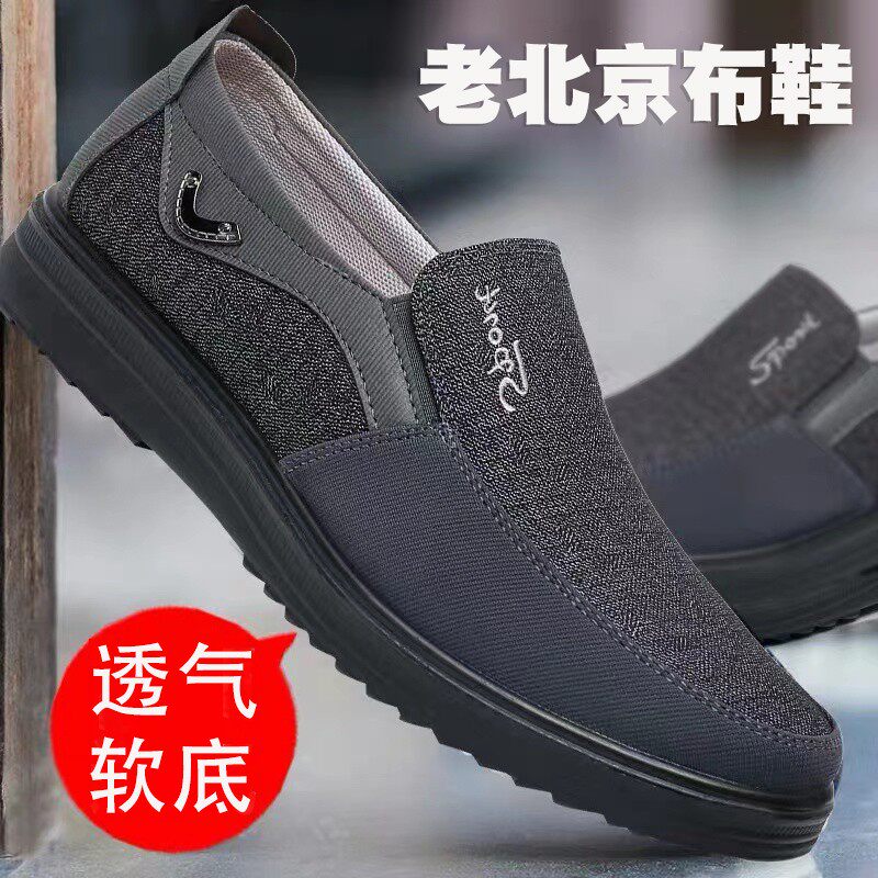 男鞋夏季透气2023新款爸爸中老年人防滑大码一脚蹬男士老北京布鞋