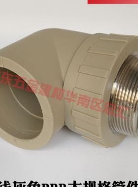 灰色PPRc热熔内牙直内丝弯头外螺纹直接40 50 63 75 90 110 2寸3