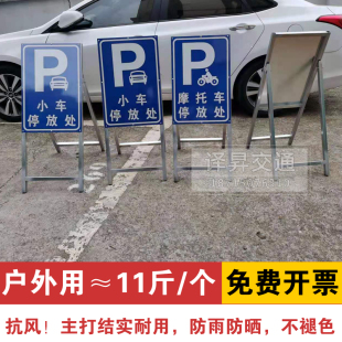 广告支架牌展示牌户外停车场立式标示牌车位已满指示牌车辆停放处