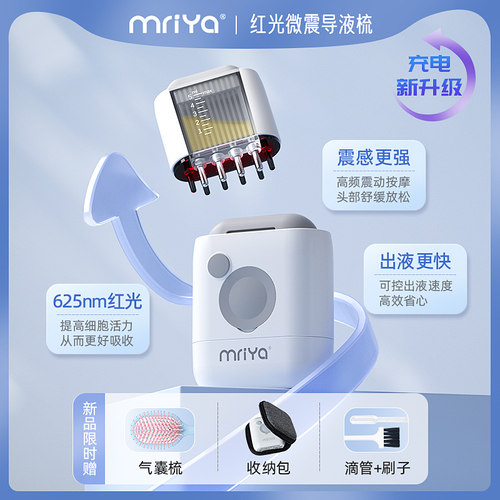 Mriya电动头皮上药器头部滚珠按摩红光生发液导入梳米诺给药现货