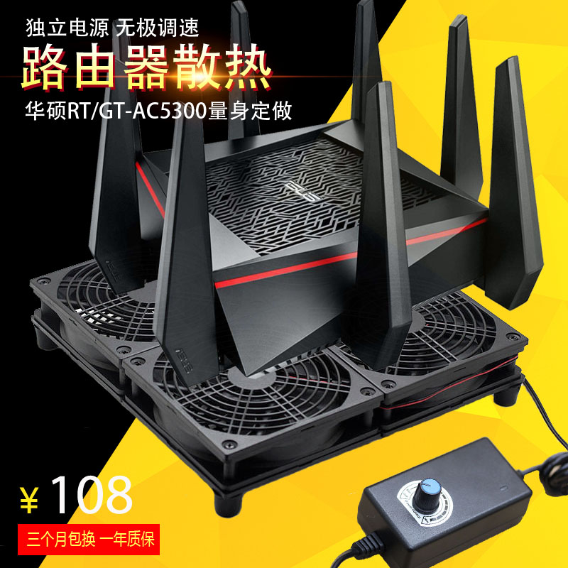 GT/RT-AC5300路由器游戏笔记本底座散热器 大风量静音风扇 可调速