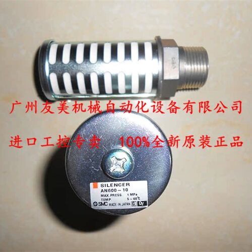 1新原装S全C消声器AN600-M0