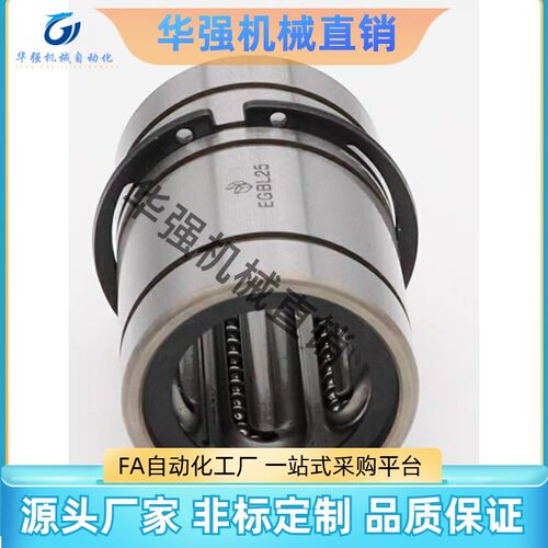 替推板导套EGBL EGBLS6/8/10/12/13/16/20/25/30直线滚珠型