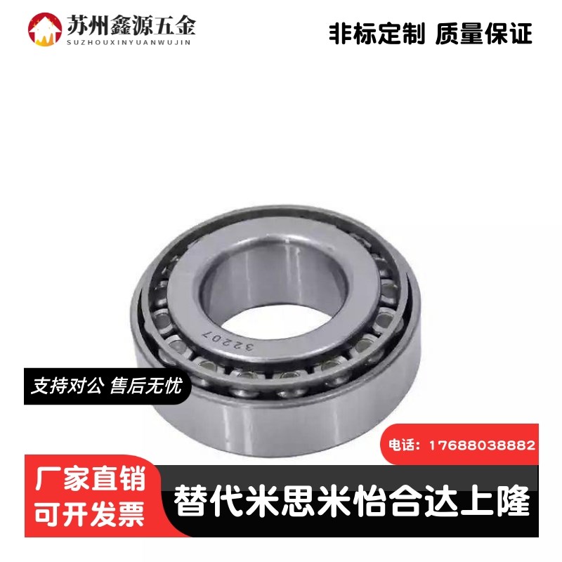 圆锥滚子轴承 BBW30304/30305/30306/30308/30309/30310/32005X