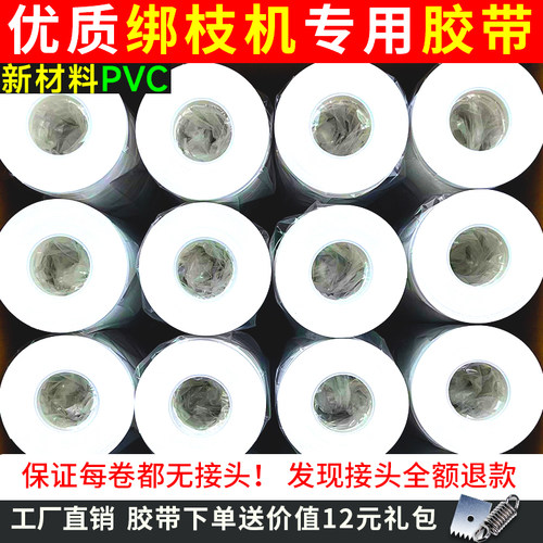 PVC/PE加厚番茄绑带葡萄绑枝机胶带钉子绑枝带绑枝机专用胶带