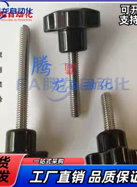 五星把手-外螺纹型 HLE-D30-M6/M8-L10/15/20/25/30/35/40/45/50