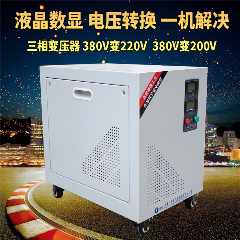 新品三相干式变压器380V变220V转200V440V480V隔离10KVAV5KW15KVA