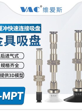 C-MPTUN-A6系列带缓冲快速连接吸盘配金具支架可选防旋转配4~32MM