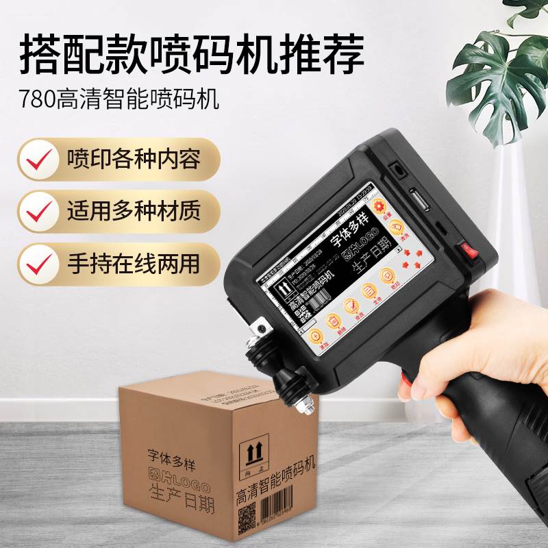 工厂销智能手持式喷码机打生产z日期全自动流水线打码机纸箱包装