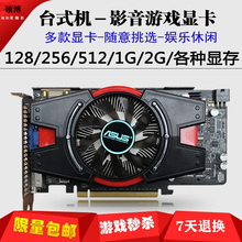 推荐台式亮机显卡GT610  GTX550 750 650Ti 730 430 6301G 2G游戏