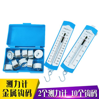 学生弹簧测力计测力器条形测力计5N10N金属钩码50g*10条形盒勾码