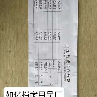 速发100只装X射线底片袋探伤底片袋信封袋文件袋档案袋可定制logo