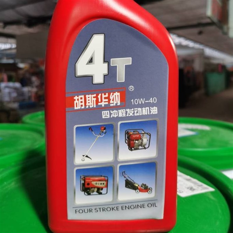 四冲程润滑油 四冲程汽油机机油 割F草机4T机油 草坪机专用机油