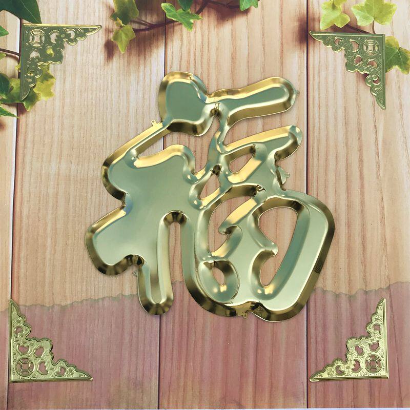 不锈钢福字门花装饰配件立体金属门贴大门户外照壁影壁墙防水板福