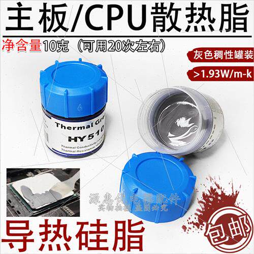 电脑主机主板cpju显卡导热膏矽胶导热矽胶CPU导热矽脂散热矽脂