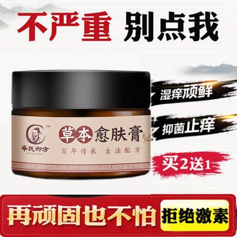 热销佑三复方樟脑软膏疥舒康红牛十八癣皮药师软膏立湿宁豆豆贴去