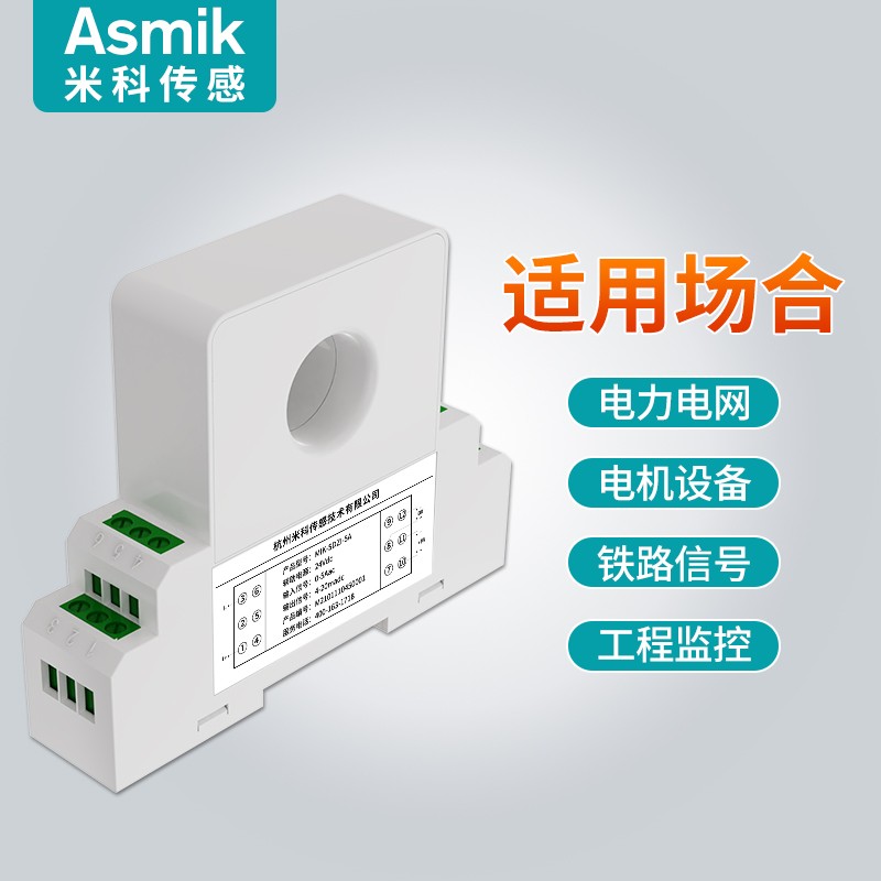 米科穿孔式直流电流变送器电量传s感器4-20mA0-1A0-5A0-10A24V供