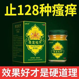 推荐 泰国拔毒顽癣清秘方止痒膏身上起红疙瘩痒皮肤瘙痒抑菌全身痒