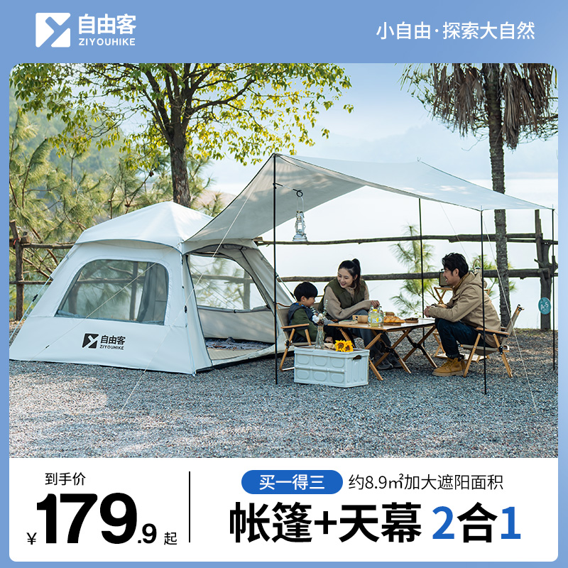 帐篷户外折叠便携式野营天幕一体露营野外防雨加厚防潮装备全套