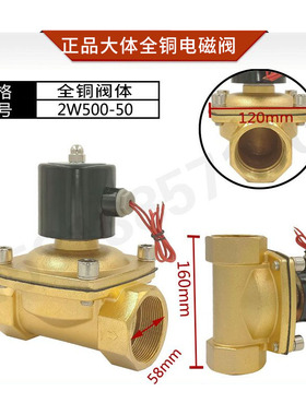 新品2W500-50全铜电磁阀DN502寸大口径水阀UWI-50气阀 220V 24V 1