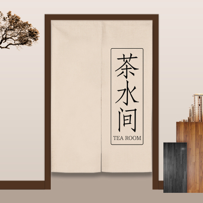 茶水间门帘导视标识布帘文字创意商用挂帘休息室布艺隔断半帘定制