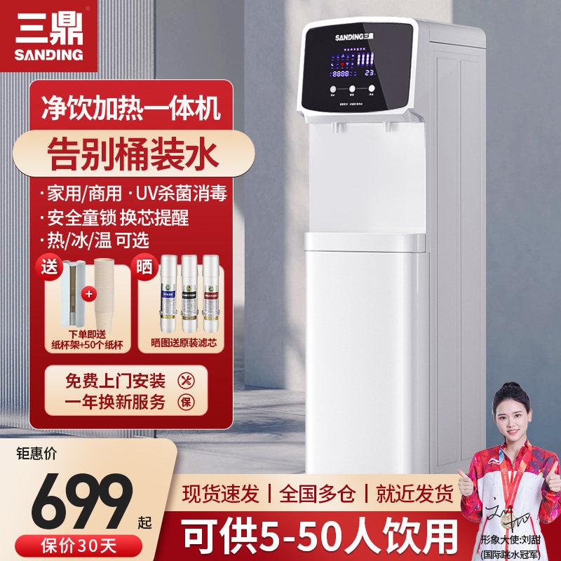 三鼎净水器直饮家用净水机商用净饮一体机直饮加热ro反.渗透饮水