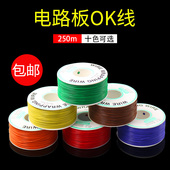 OK线 10种颜色航空线 电路板飞线 0.5mm外径 高温PCB测试线 跳线