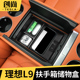 现货 L9扶手箱储物盒中控下置物盒汽车收纳神器内饰改装 理想L7