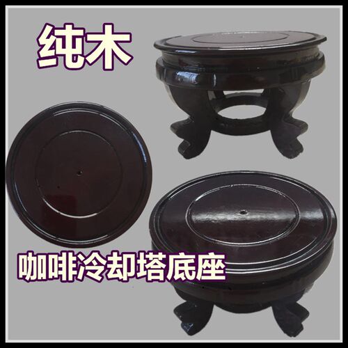 木质咖啡冷却器底座全木雕花底座红色