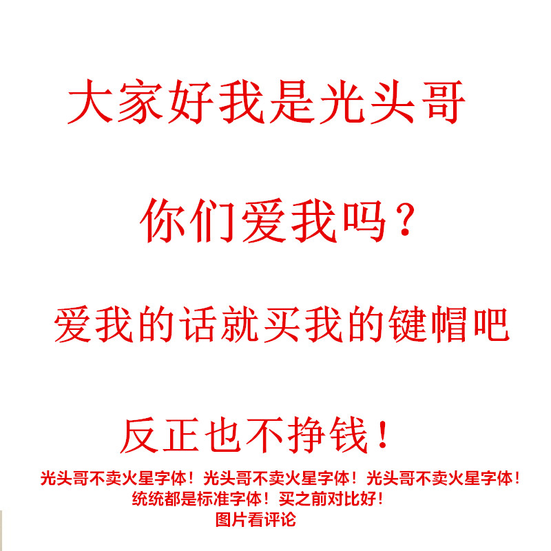 机械键盘ABSPBT热升华键帽马里奥石墨青鹦鹉P螺奶酪绿双皮奶小全 电脑硬件/显示器/电脑周边 键盘 原图主图