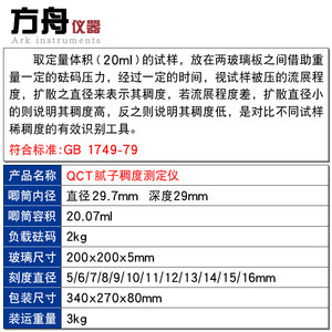 速发QCT腻子稠度仪厚浆漆腻子稠度测定仪腻子稠度计腻子检测仪玻