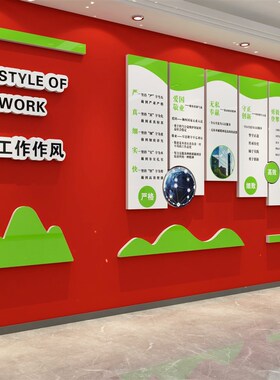 工作作风贴纸党建文化墙面装饰企业公司办公室党员活动室布置氛围