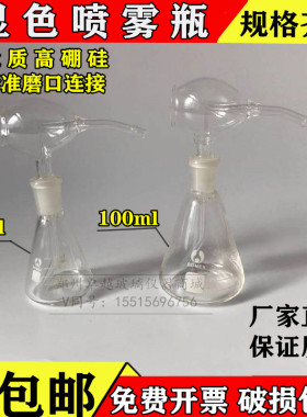 玻璃三角薄层喷瓶30ml 50 ml100ml 实验室喷瓶显色喷瓶  喷雾瓶