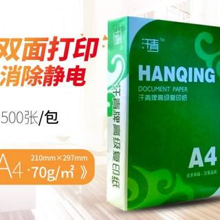 速发太阳纸业A4 A3双面打印复印白纸办公用品B4B5纸70g80g500张单