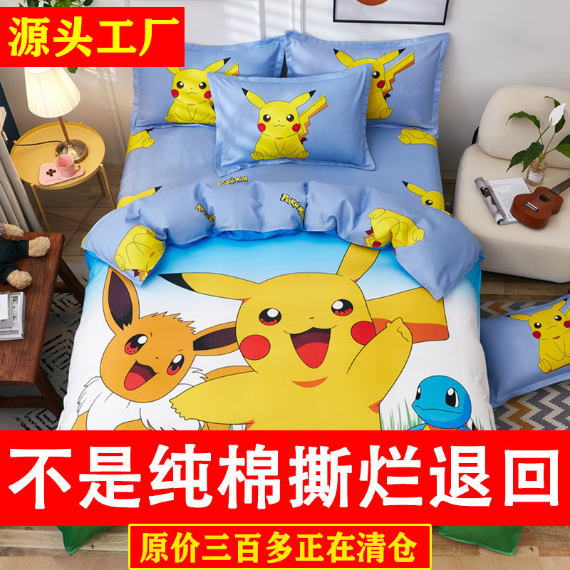 卡通四件套全棉儿童床单被套男孩女孩三件套床笠学生床上被罩,床上用品,床品套件/四件套/多件套,淘宝优惠券,粉丝福利购,淘宝优惠卷