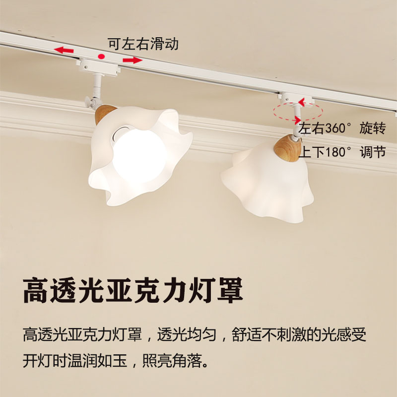 北欧led护眼轨道灯花朵实木客厅餐E厅无主灯商用补光防眩背景射灯